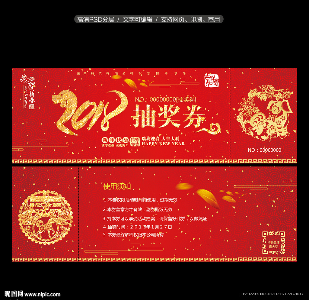 抽奖券