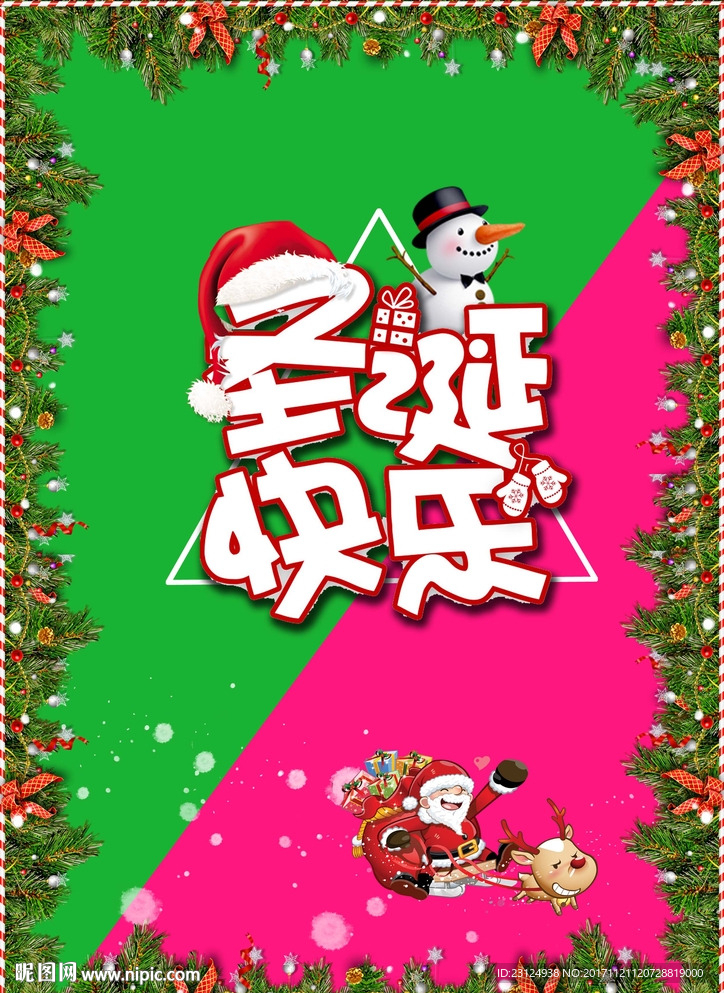圣诞快乐