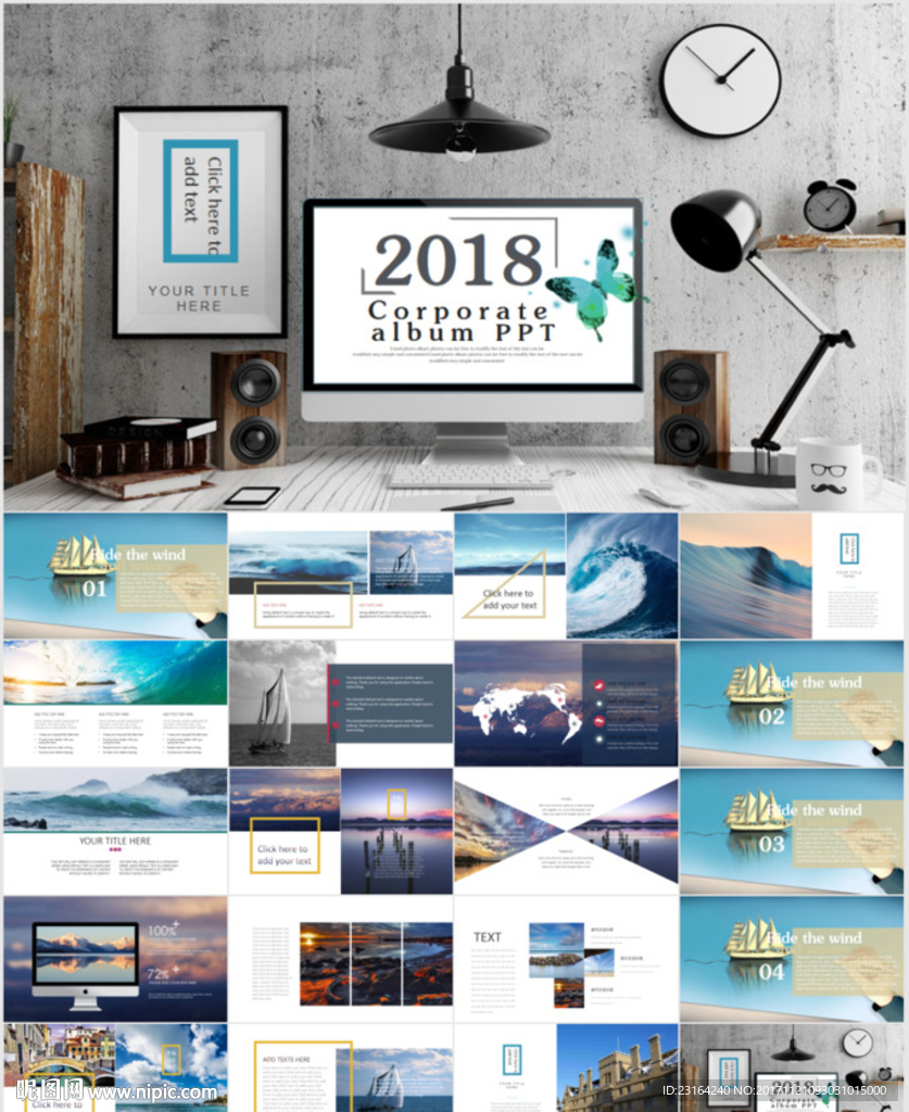 扬帆起航2018商务PPT模板