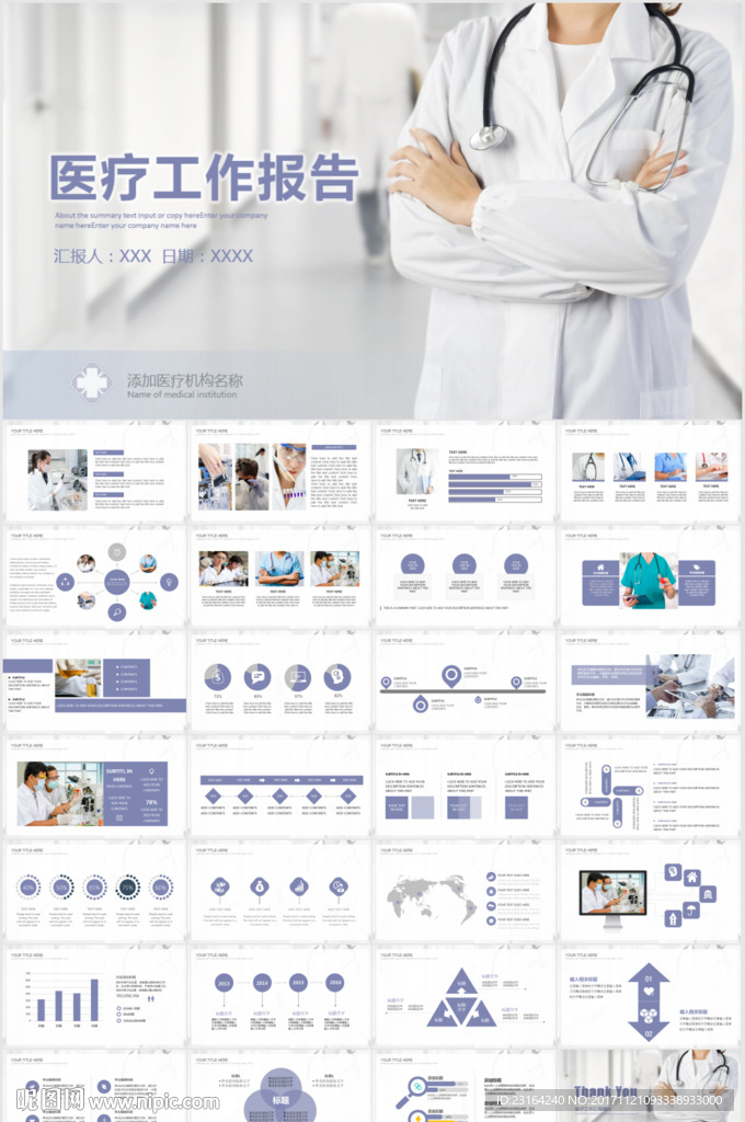 医疗年终总结PPT