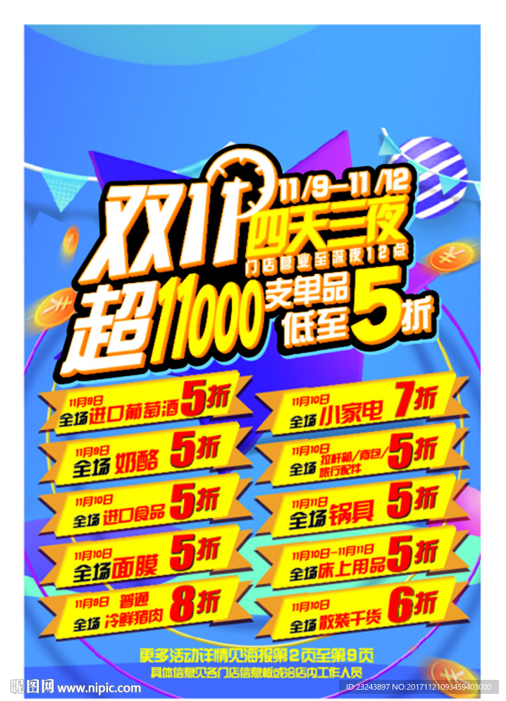 双11狂欢节