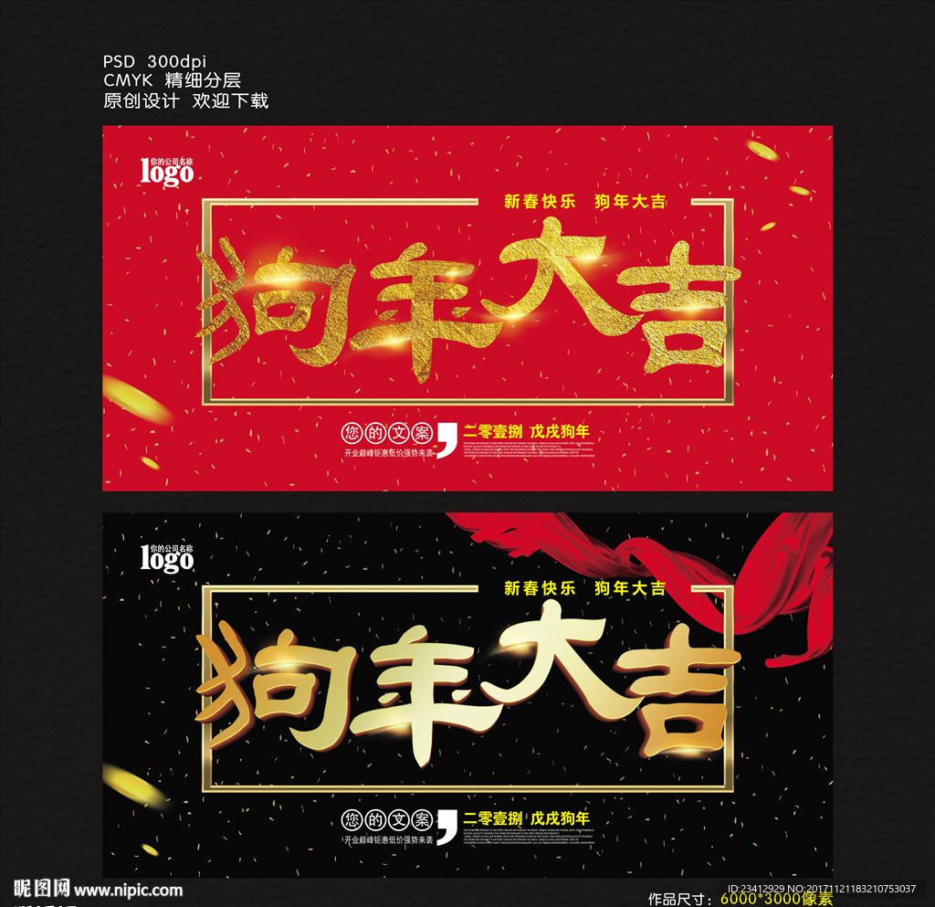 狗年大吉
