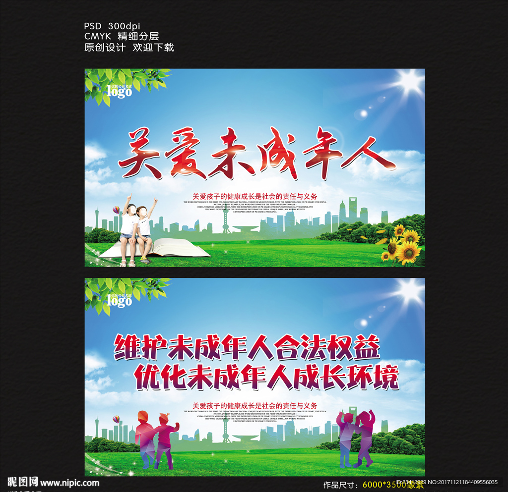 关爱未成年人