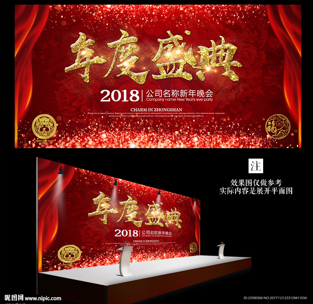 狗年年度盛典晚会背景