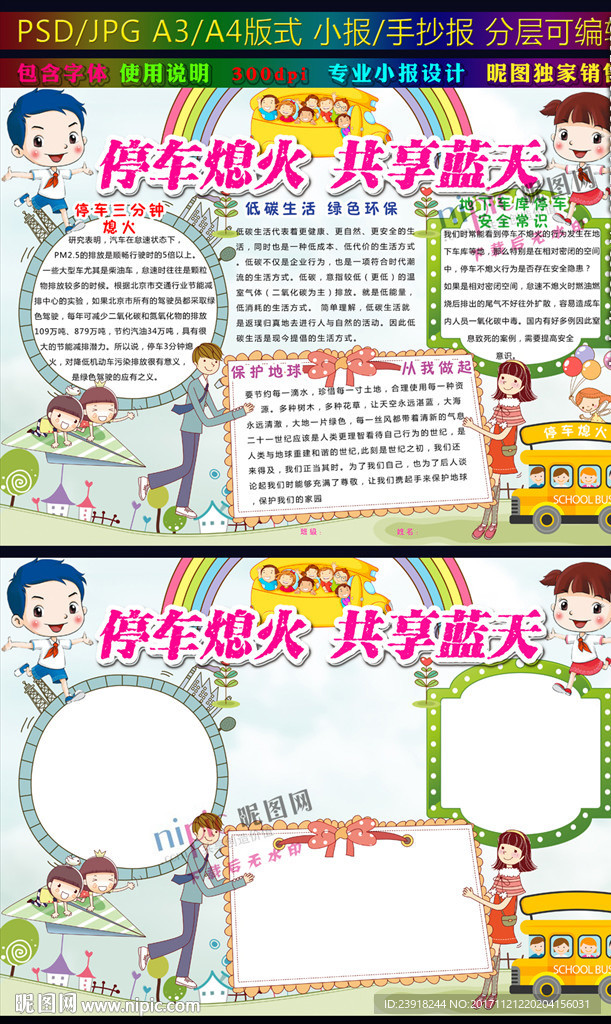 停车熄火 共享蓝天小报绿色环保