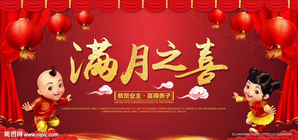 满月之喜