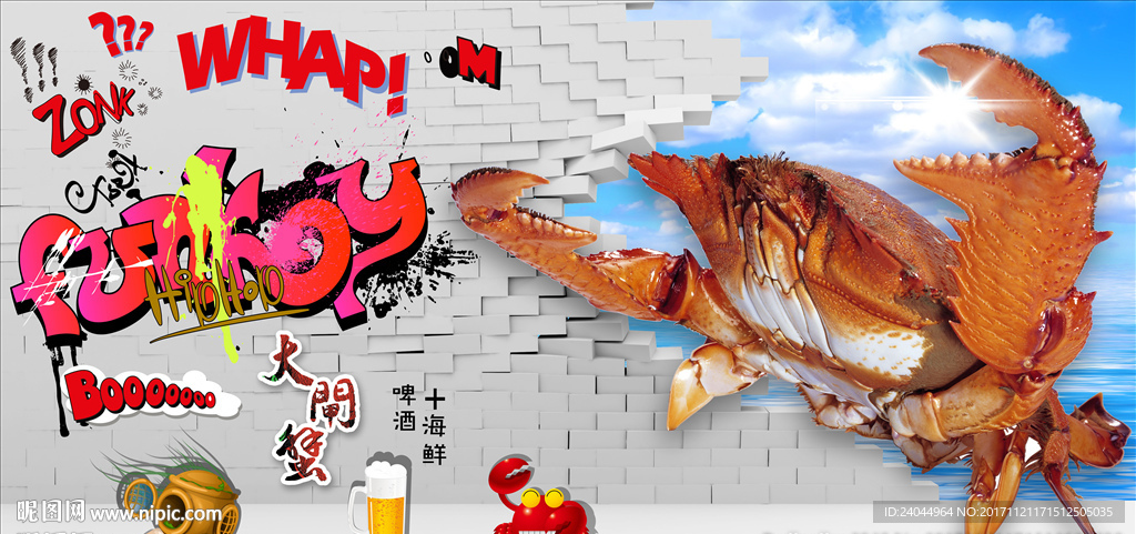 3d海鲜背景墙