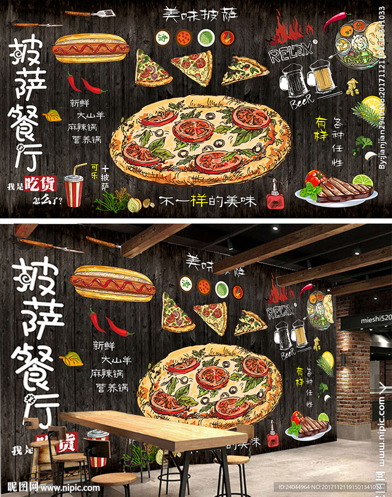 披萨背景墙