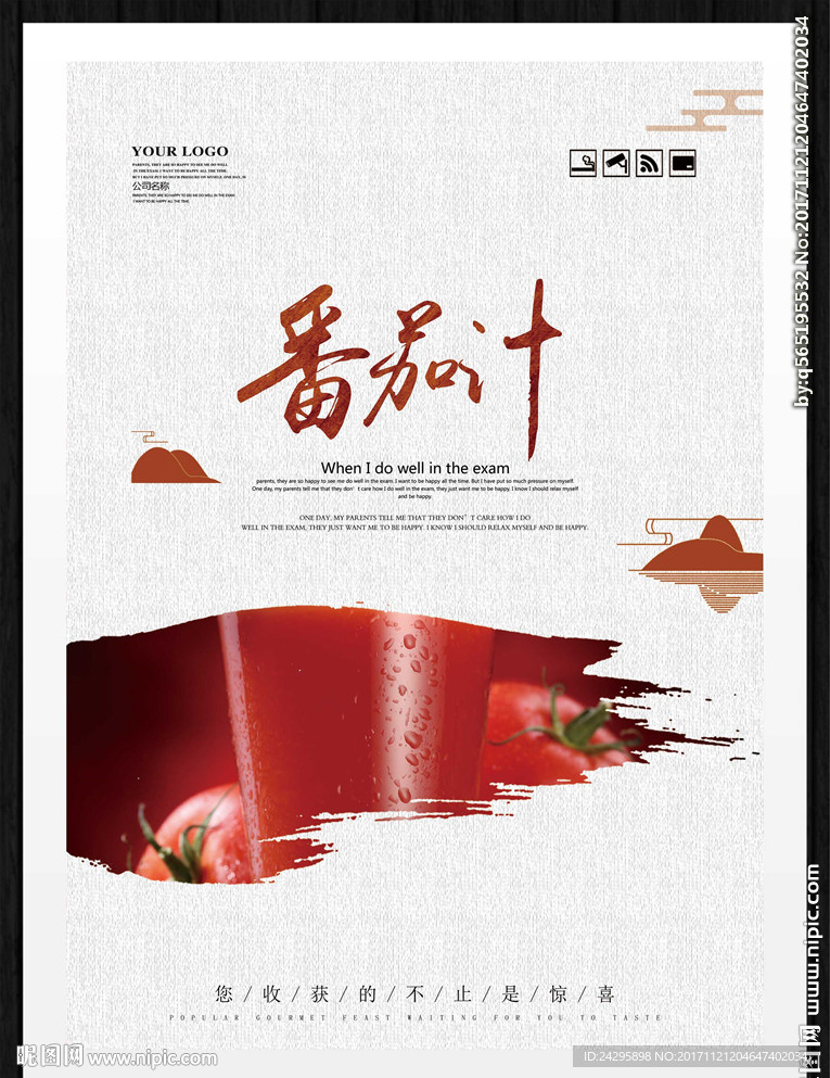 番茄汁