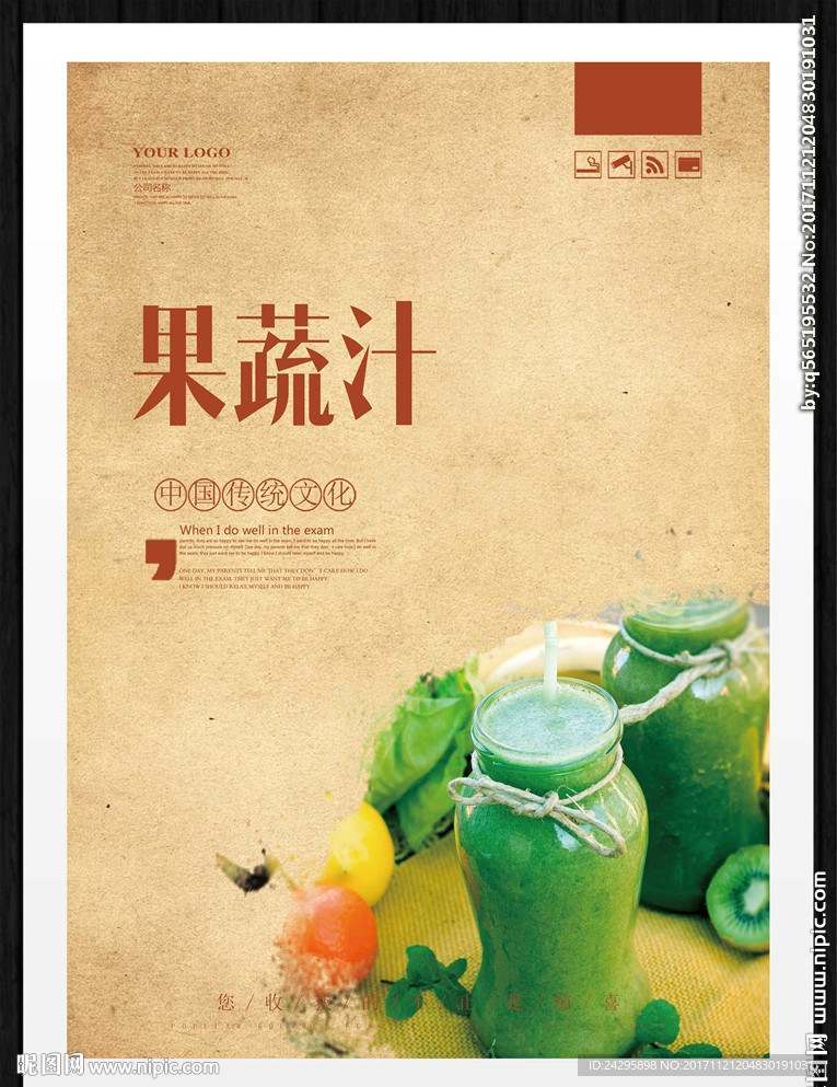 果蔬汁