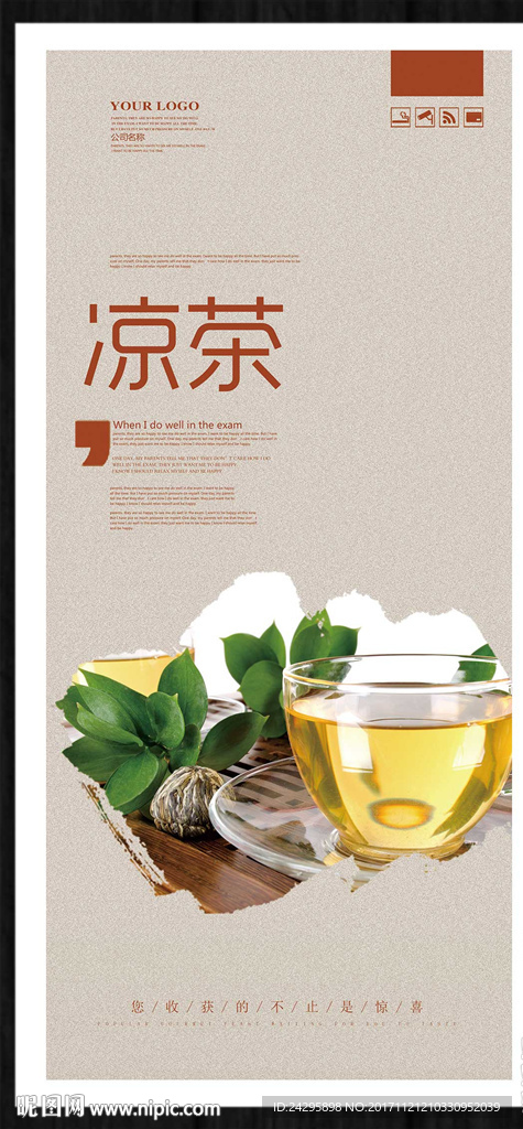 凉茶