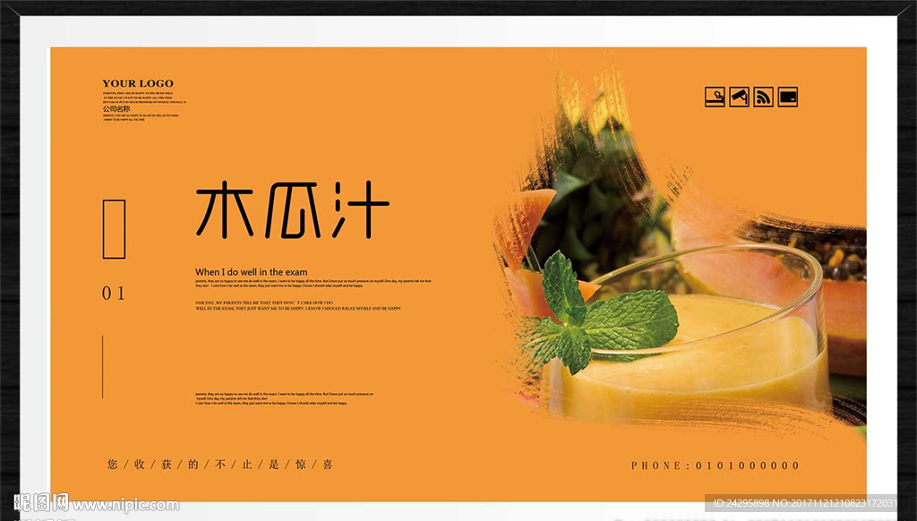 木瓜汁
