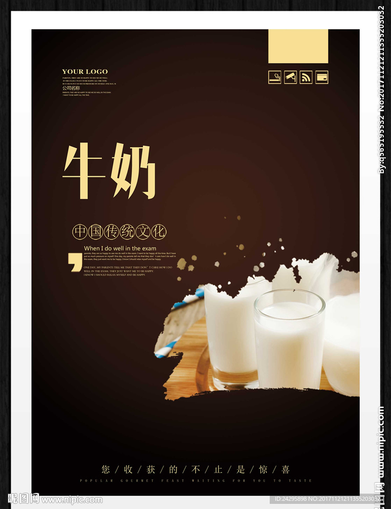 牛奶