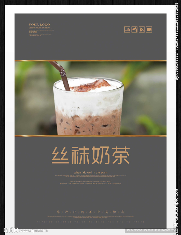 丝袜奶茶