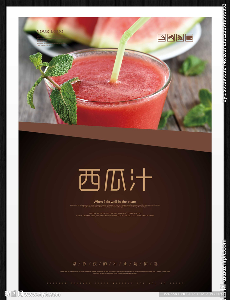 西瓜汁