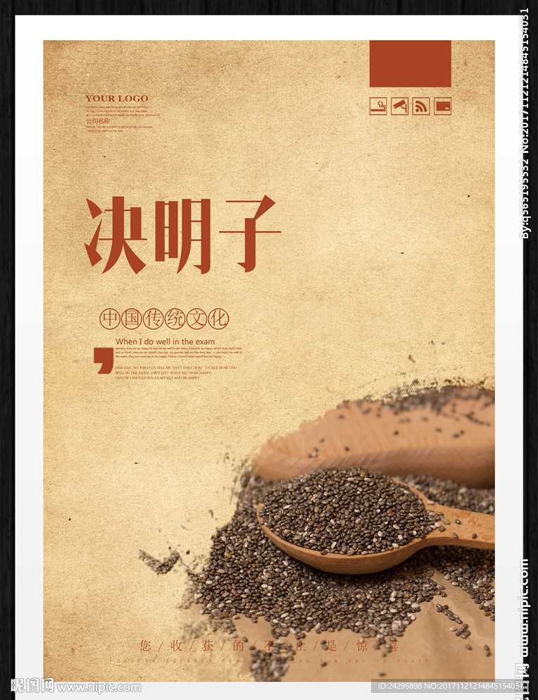决明子