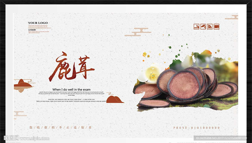 鹿茸