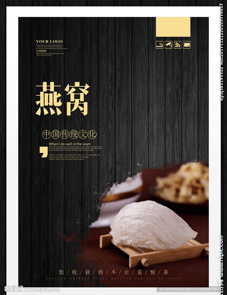 燕窝