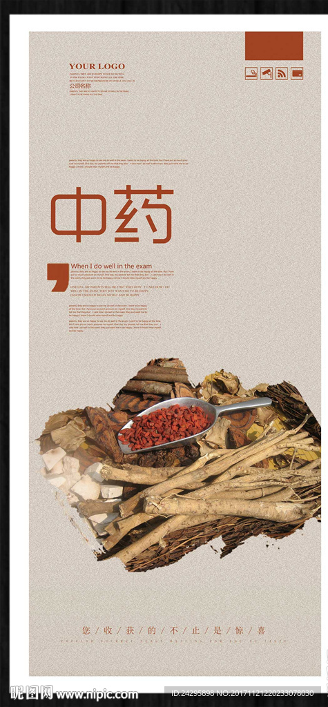 中药