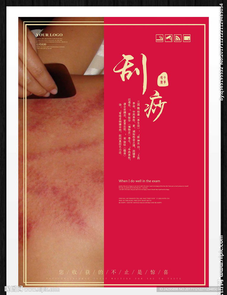 刮痧