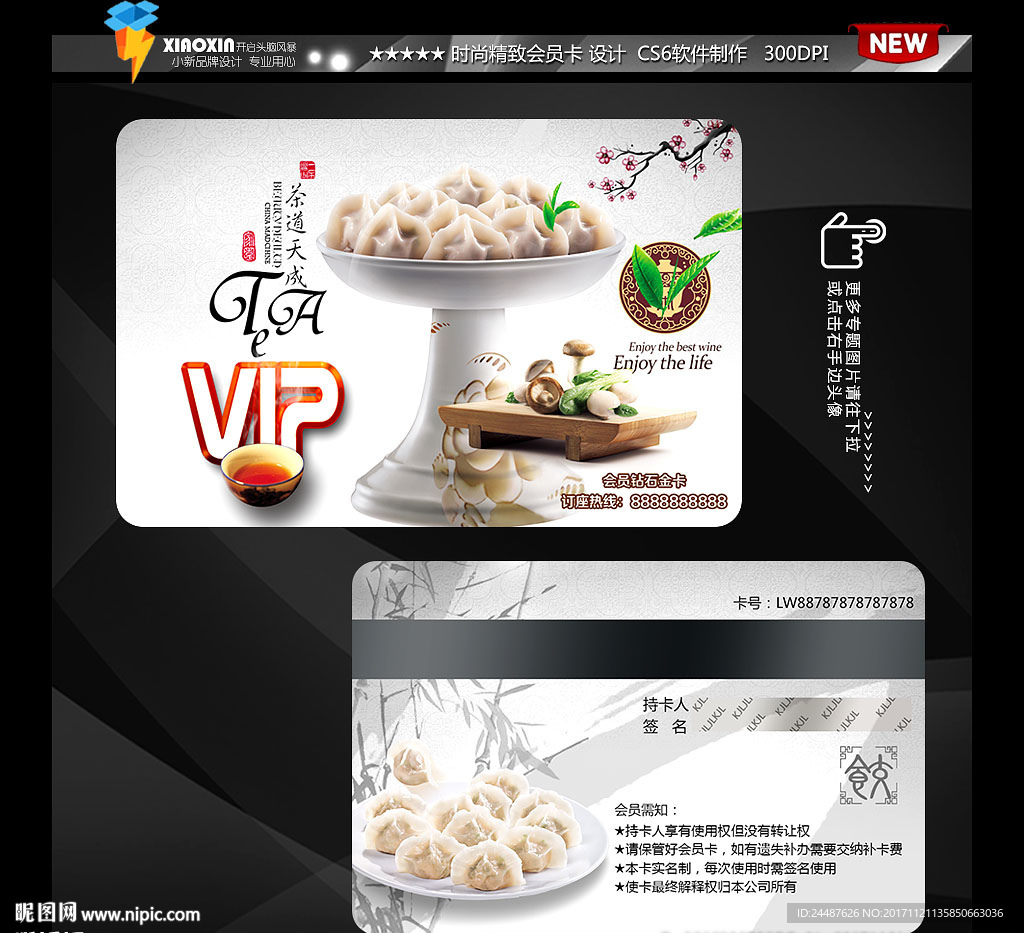 饺子会员卡