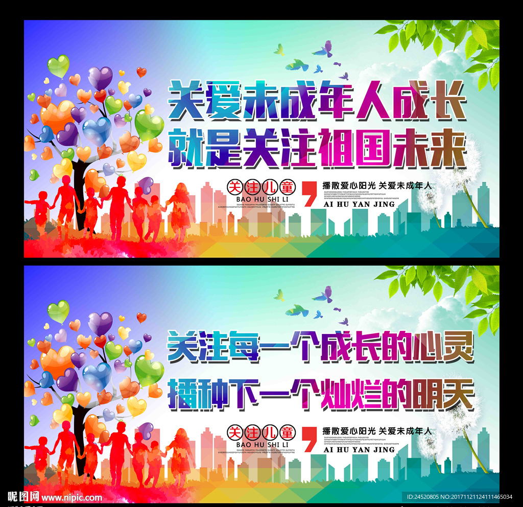 关爱未成年人