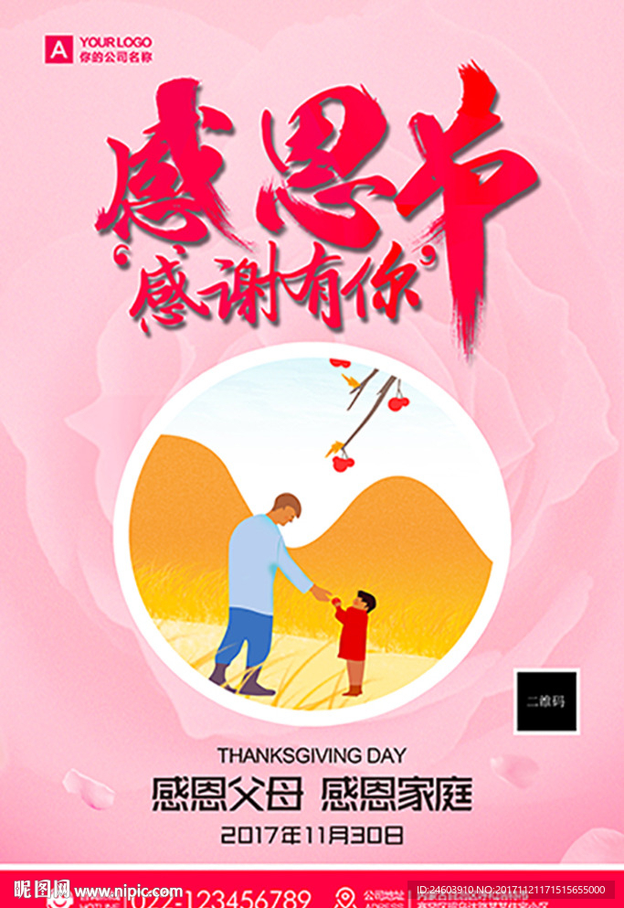 感恩节海报西方节日感恩有你广告