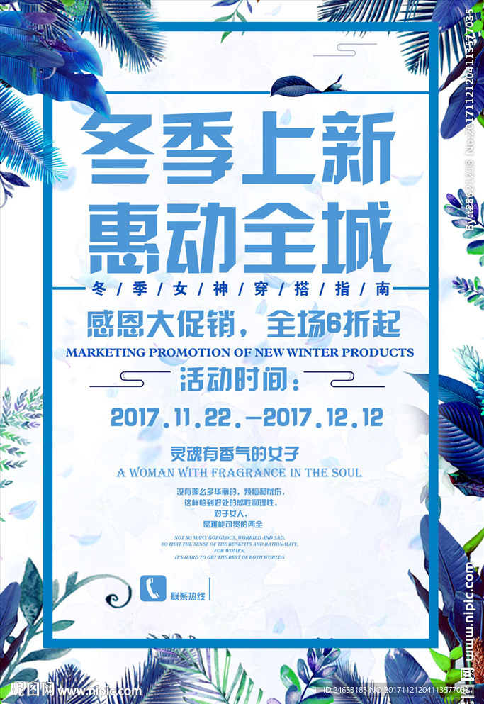 冬季上新惠动全城