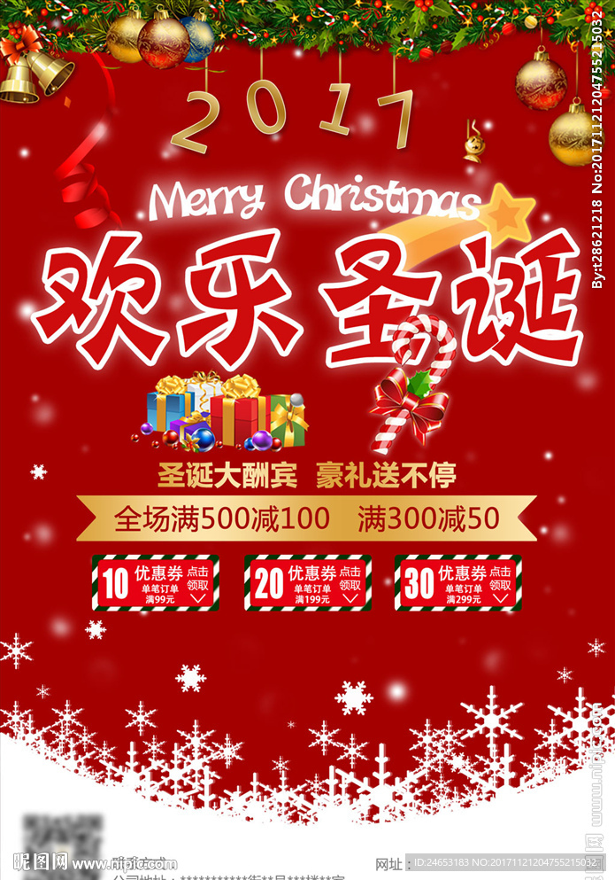 欢乐圣诞
