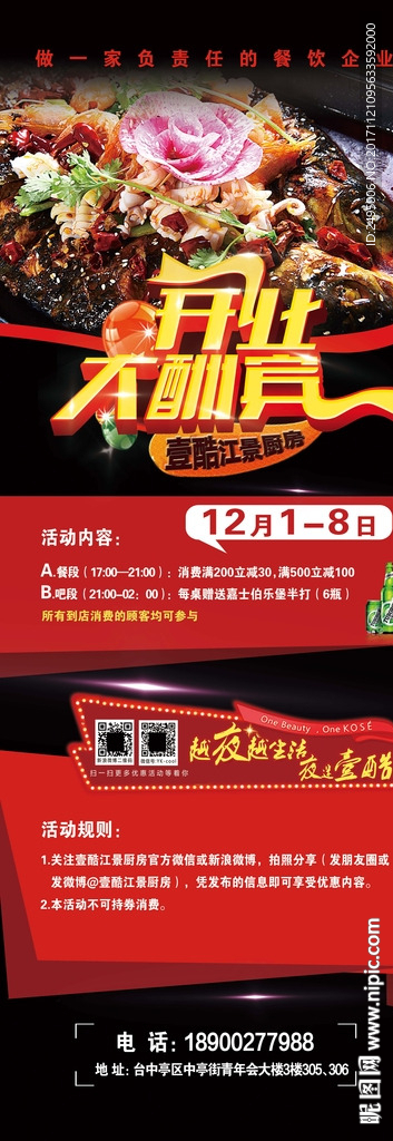 餐饮展架 餐饮易拉宝  开业酬