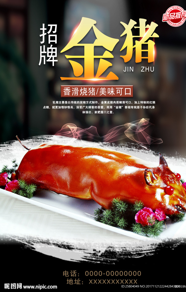 烧猪海报