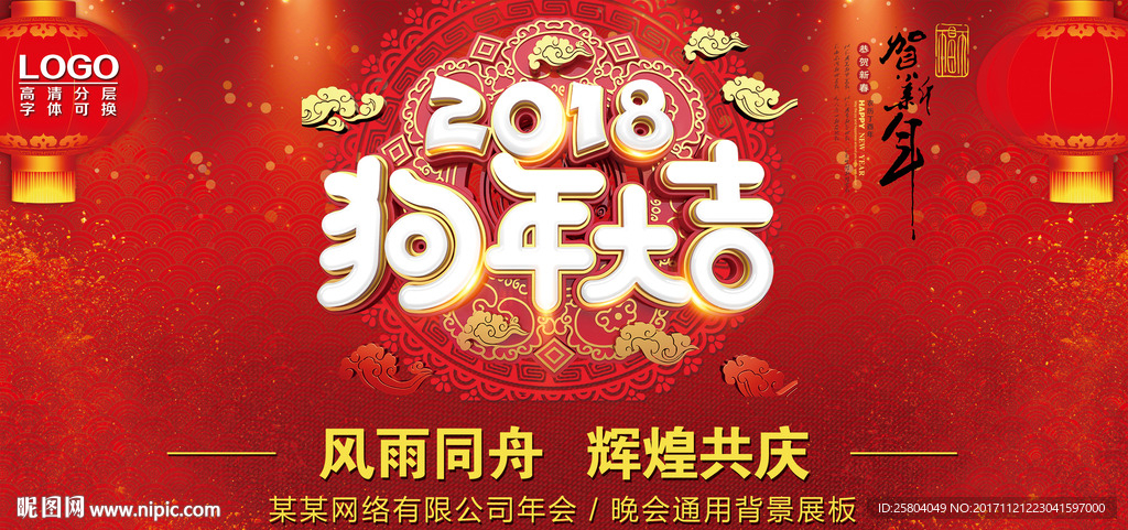 2018晚会通用展板