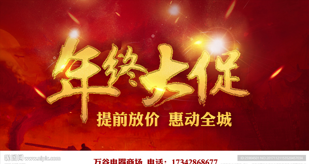 年终大促广告