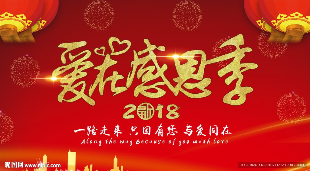 爱在感恩季