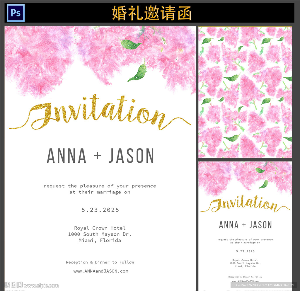 婚礼邀请函