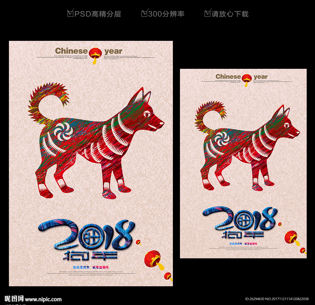 2018狗年