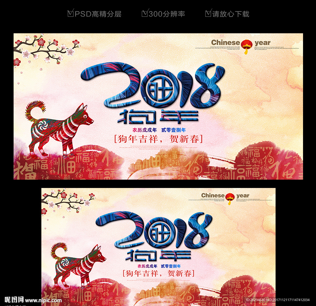 2018狗年