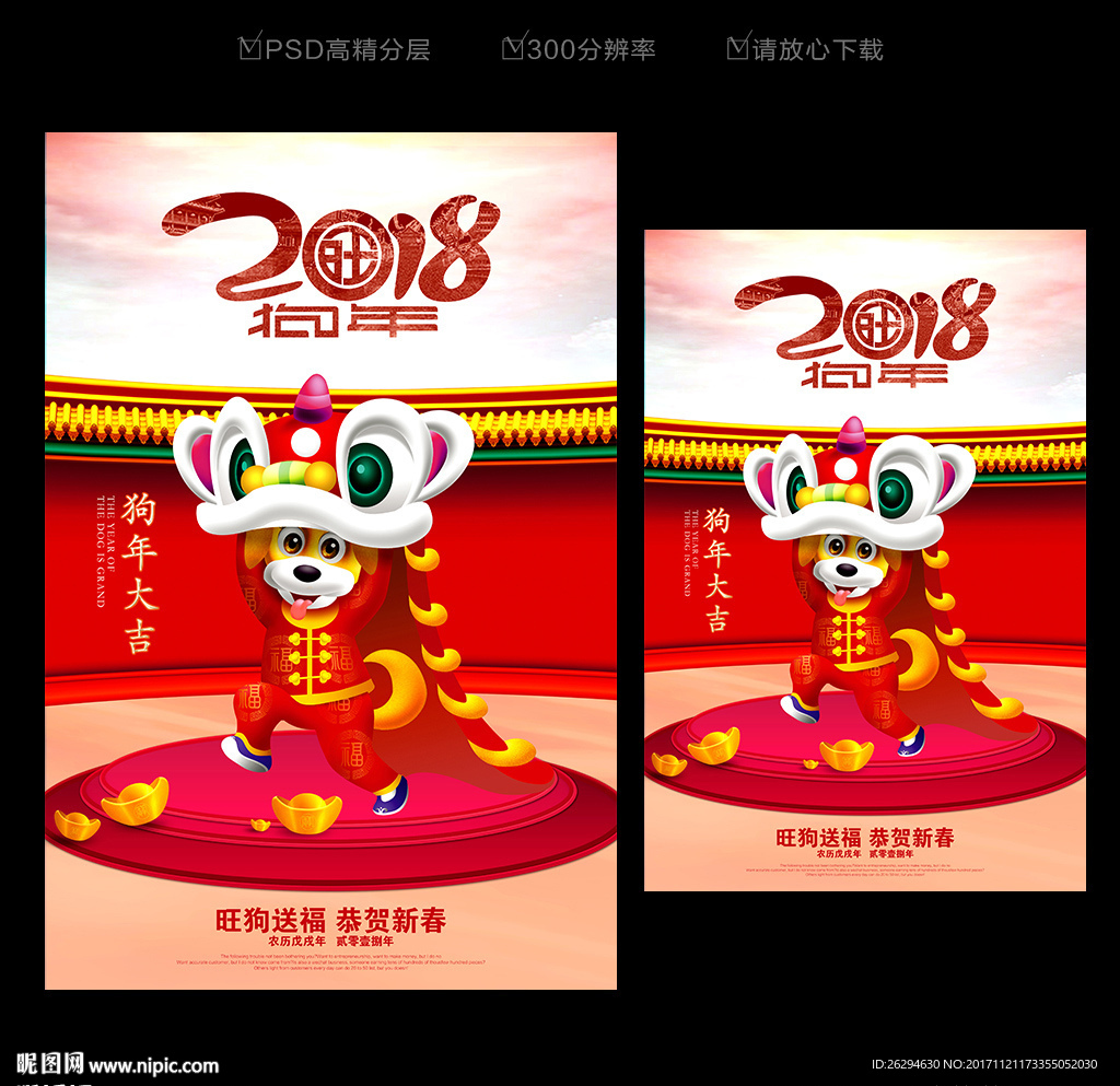 2018狗年