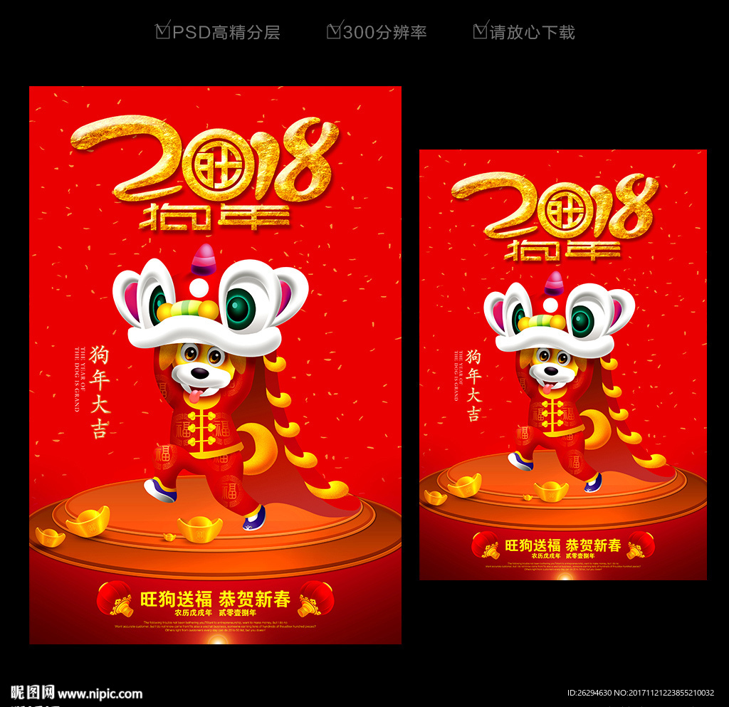 2018狗年