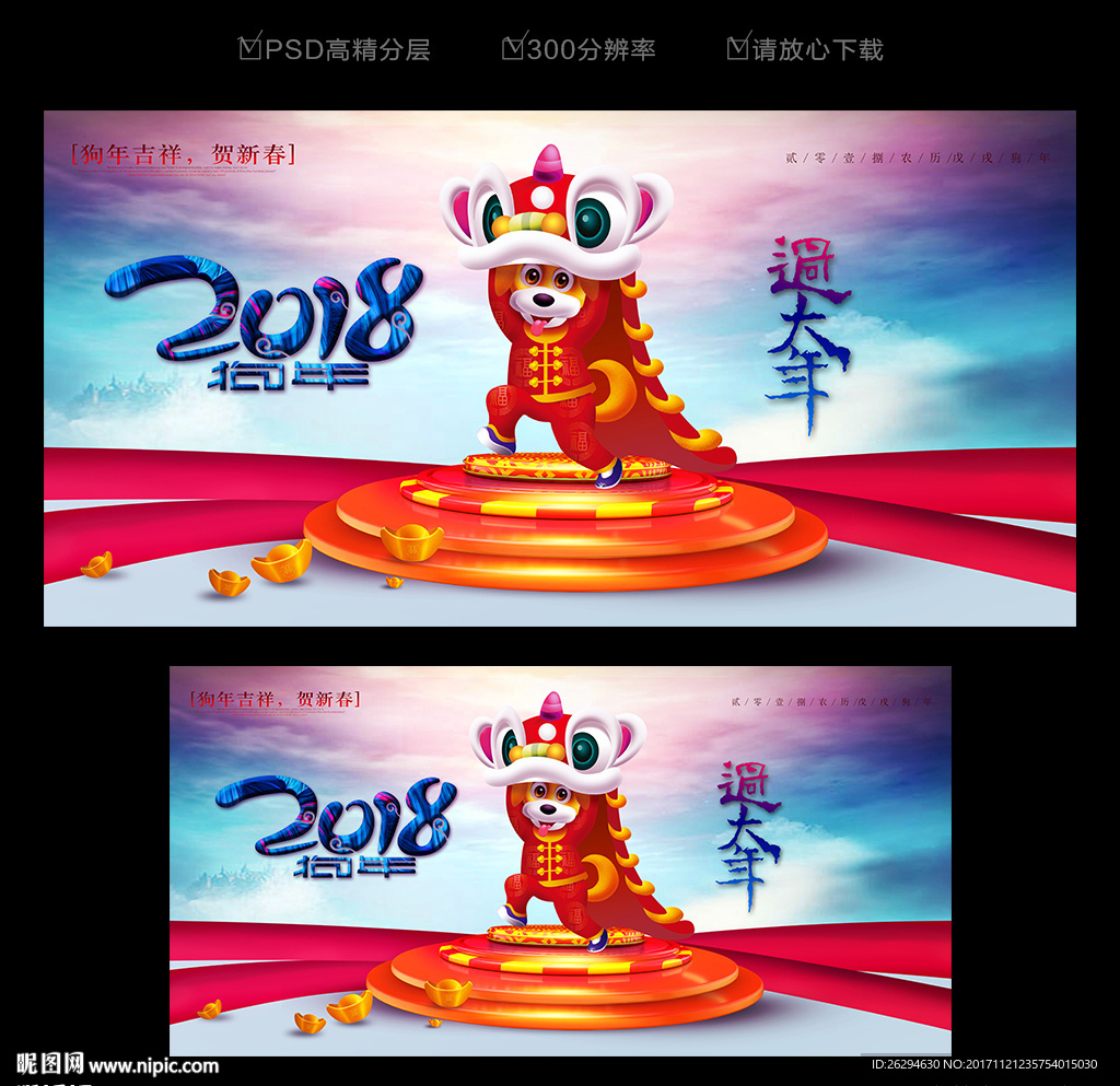 2018狗年