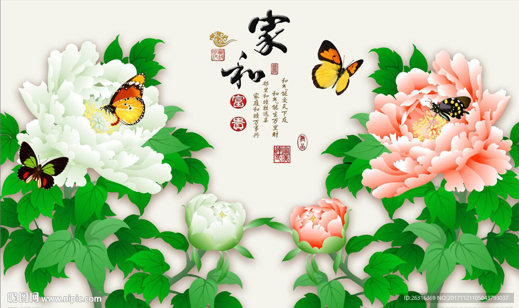 家和花开富贵电视背景墙
