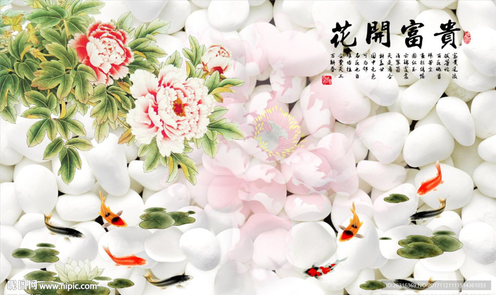 花开富贵鹅卵石电视背景墙
