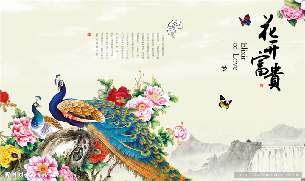 花开富贵牡丹孔雀电视背景墙