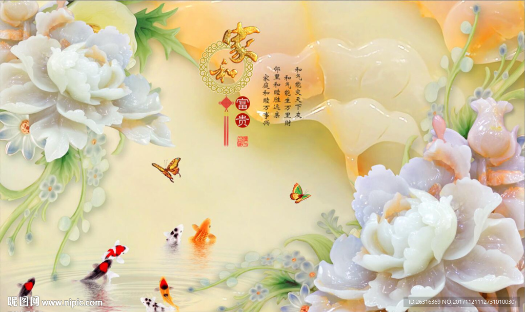 家和富贵玉雕牡丹电视背景墙