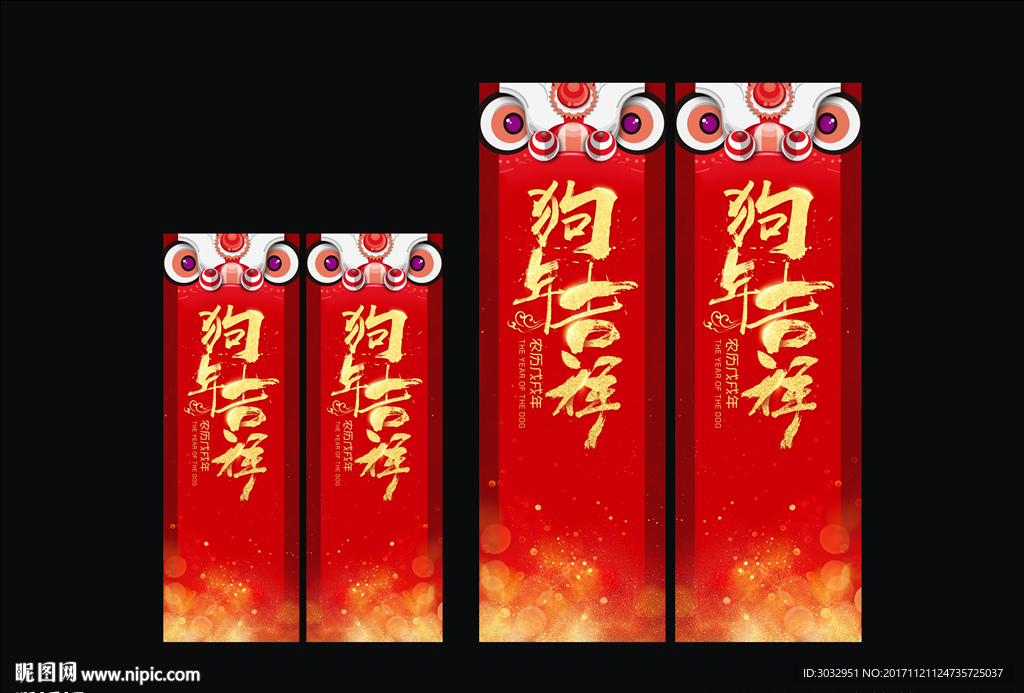 狗年