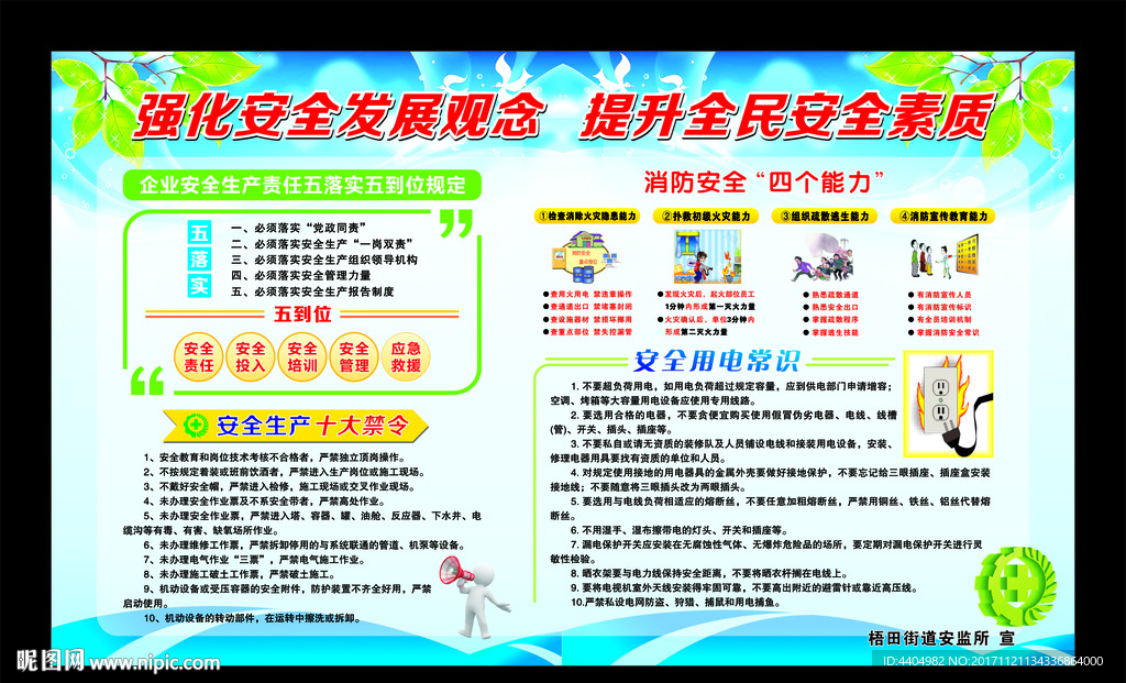 安全生产