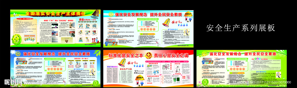 安全生产系列展板