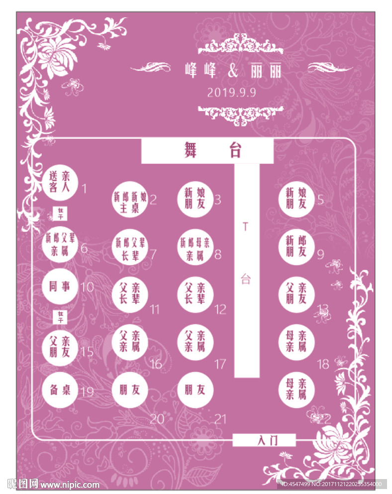 婚庆席位图