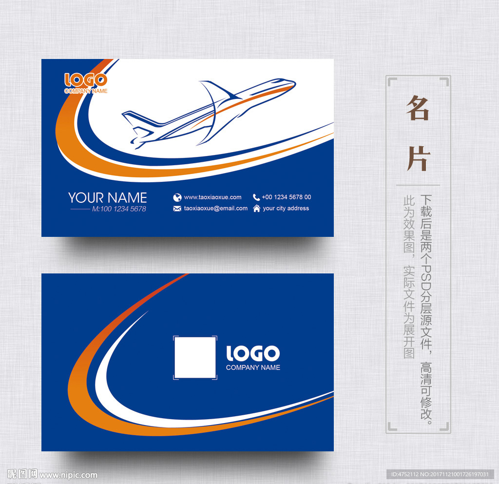 航空名片