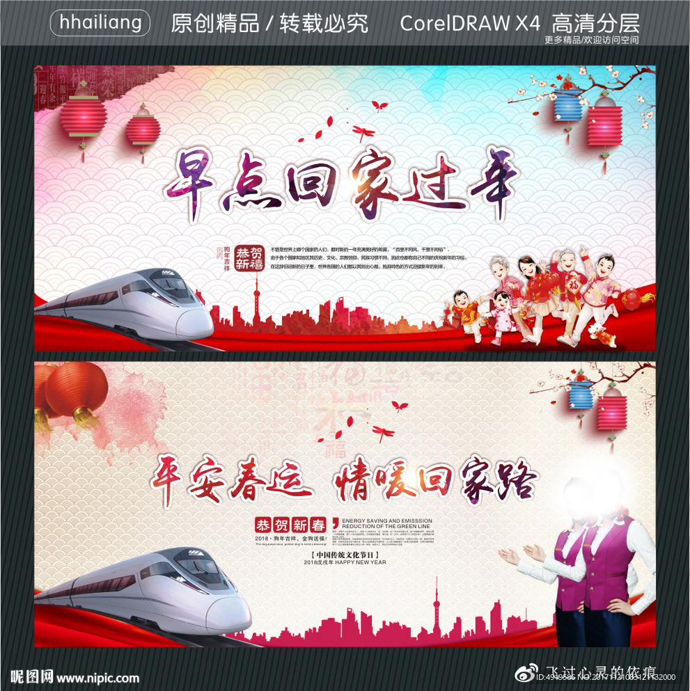 早点回家过年 平安春运 情暖回